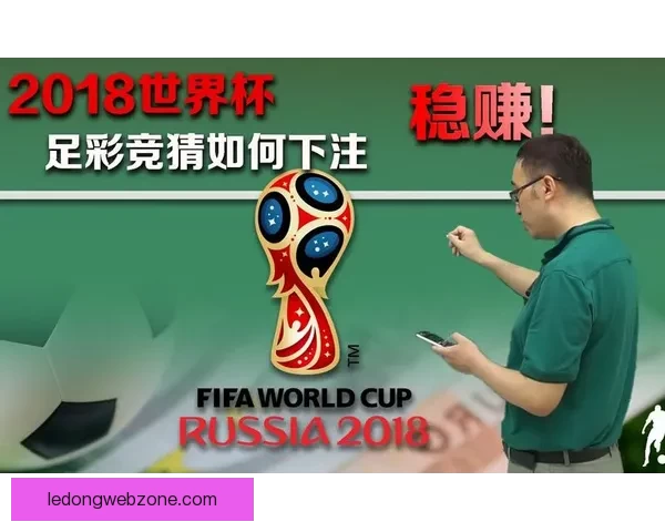 世界杯竞猜新人专享活动火热开启，参与即享丰富奖励与惊喜礼包